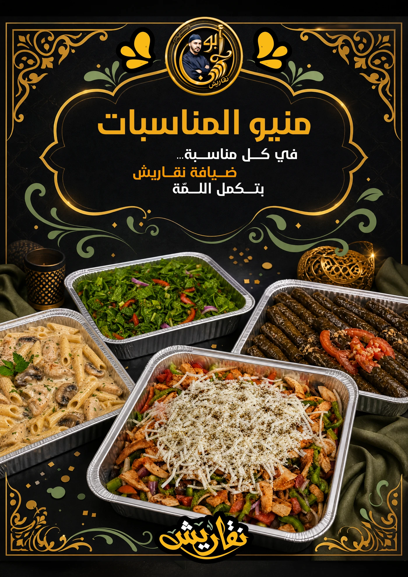 منيو المناسبات